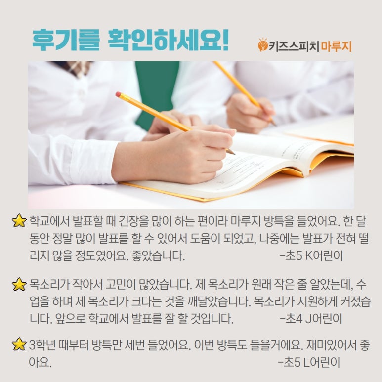 키즈스피치마루지영통학원 이미지
