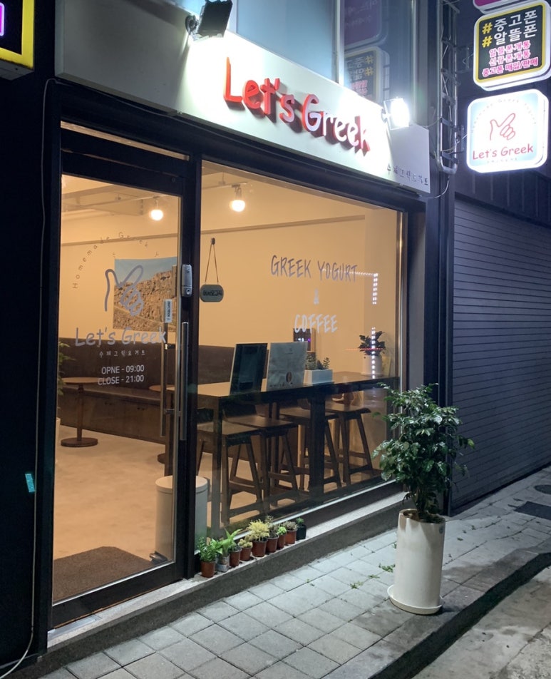 레츠그릭(Let's Greek) 이미지