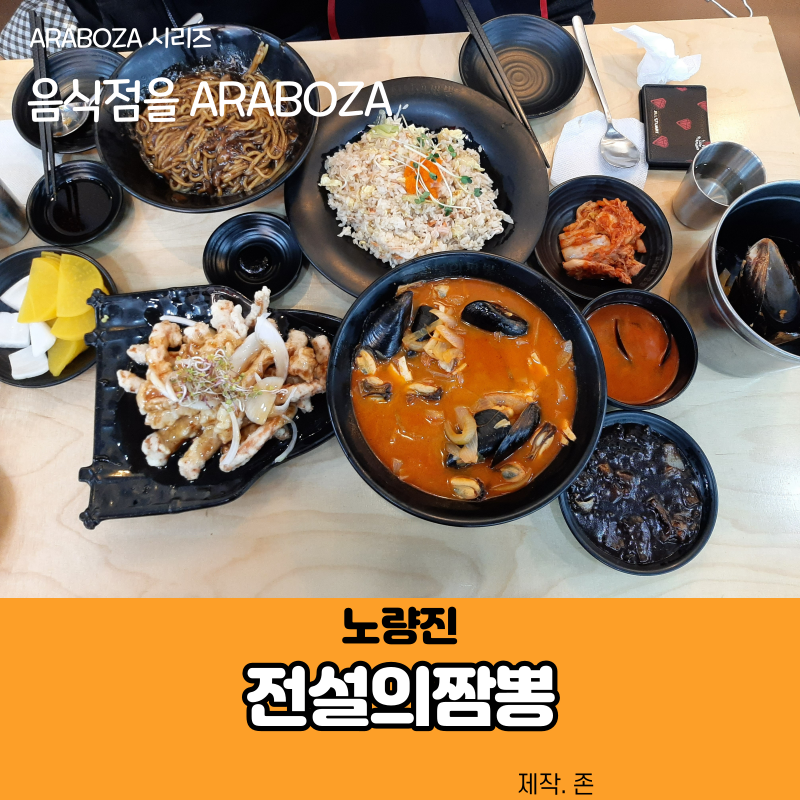 전설의미친짬뽕 이미지