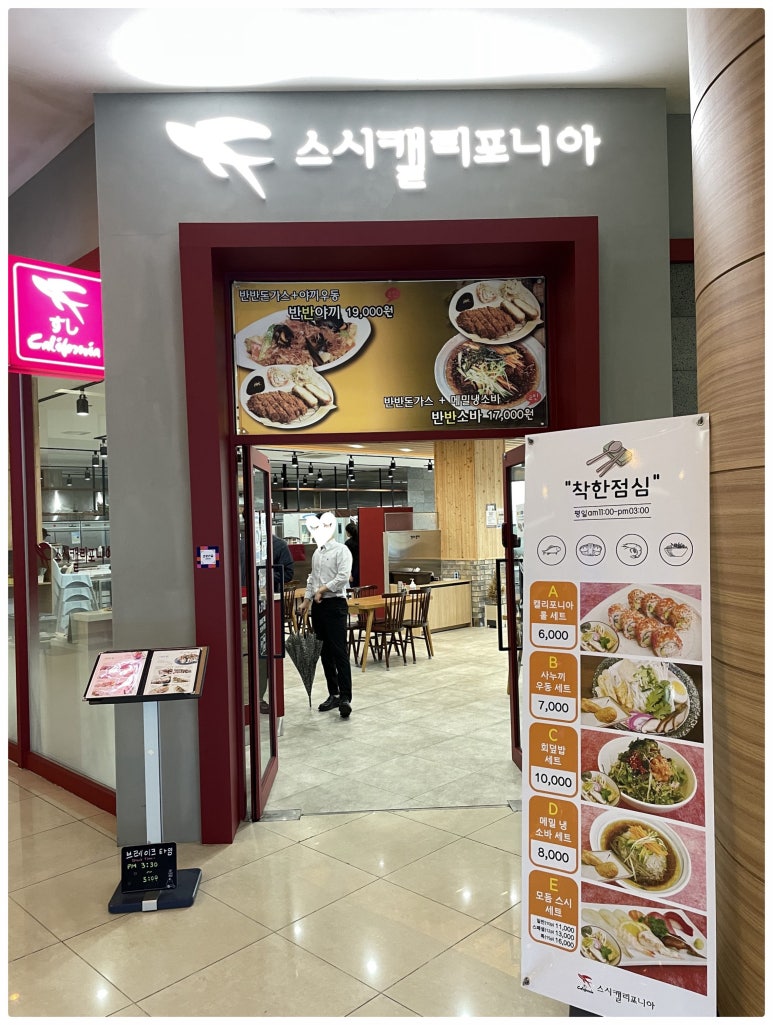 스시캘리포니아엠비씨네점 이미지