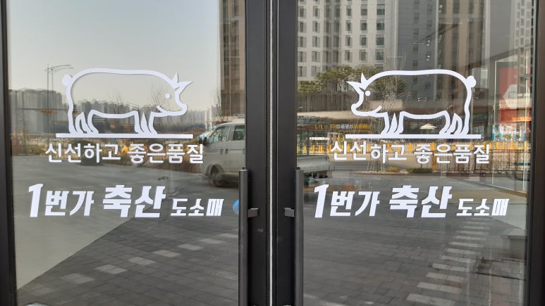 1번가축산 이미지