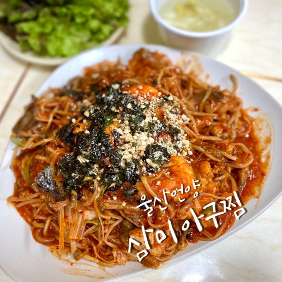 삼미아구찜 이미지
