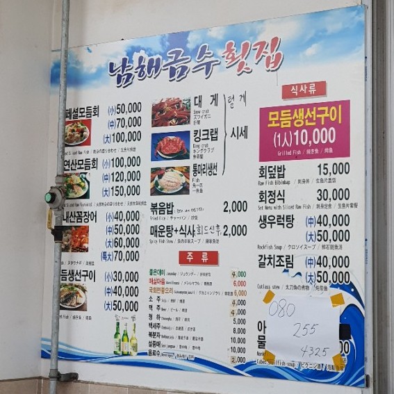 남해금수횟집 이미지