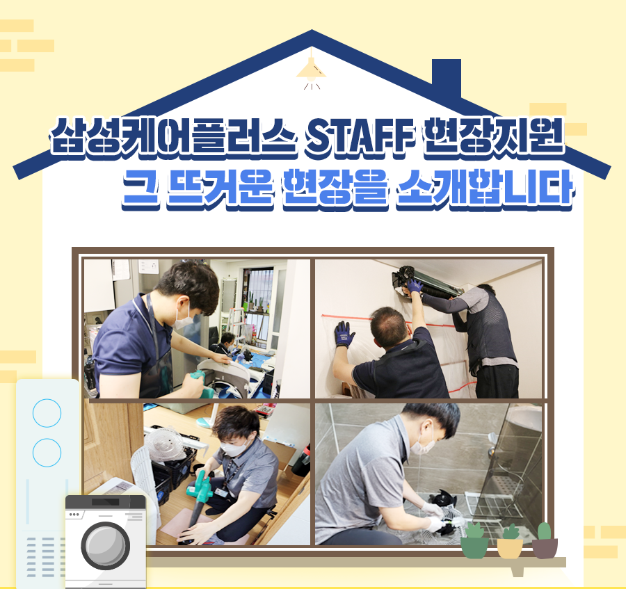 삼성케어마스터 이미지
