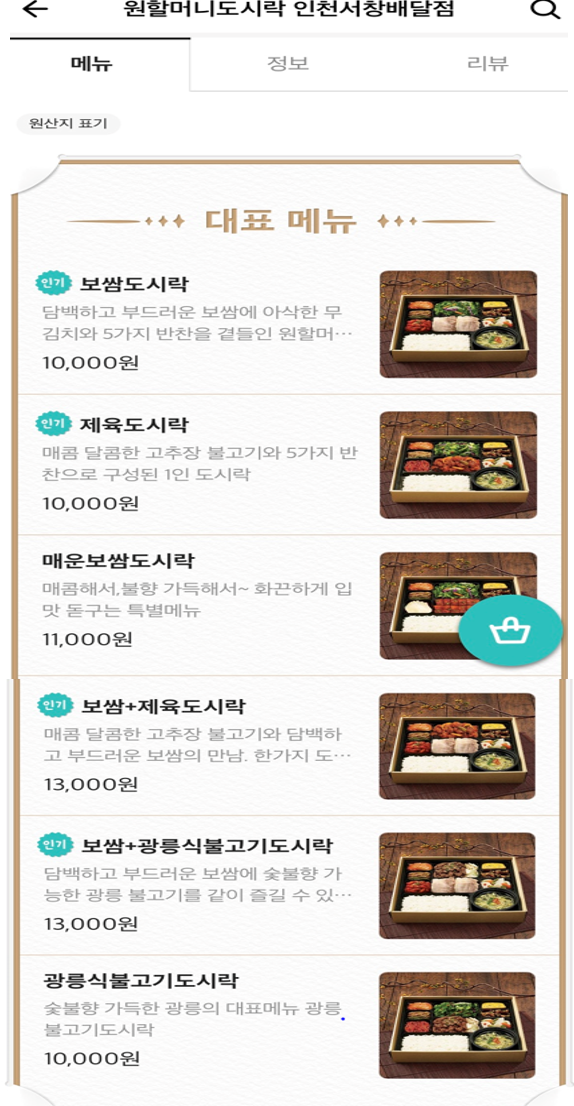 원할머니보쌈족발인천서창 이미지
