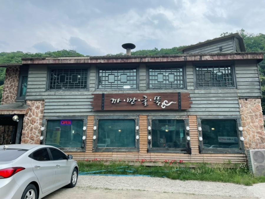 까만굴뚝 이미지