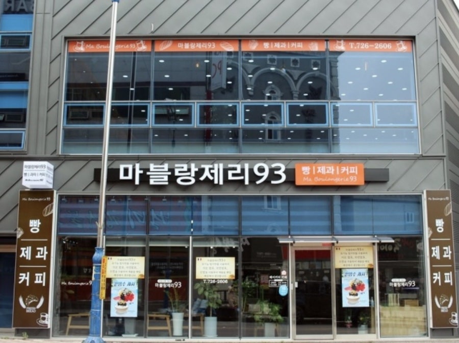 마블랑제리93 이미지