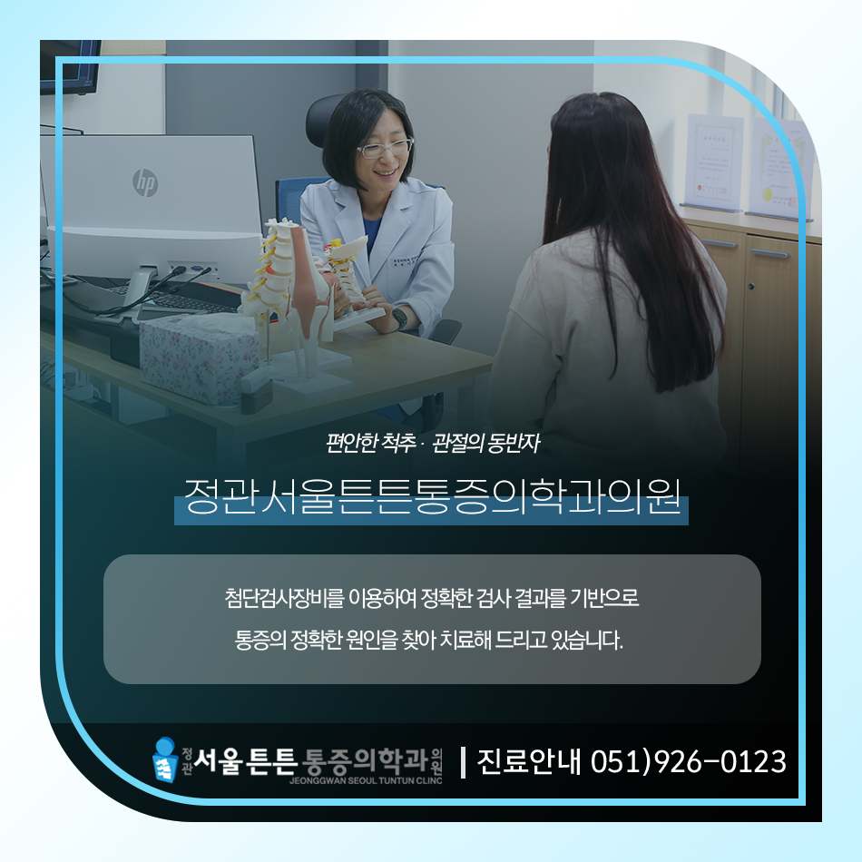 정관서울튼튼마취통증의학과의원 이미지