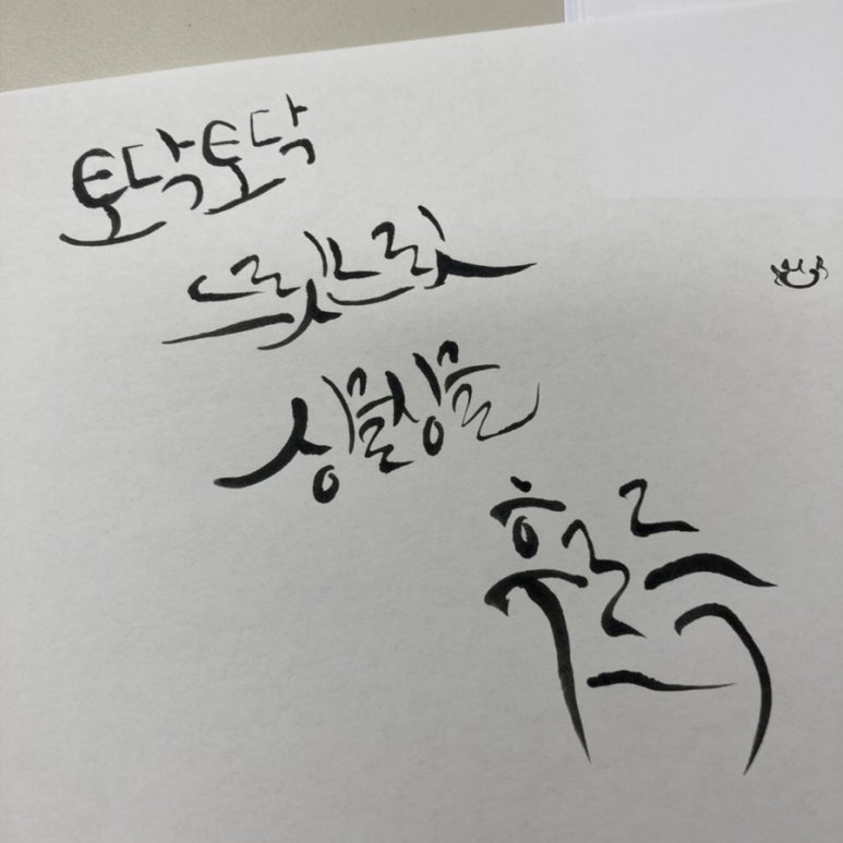 탐라캘리그라피 이미지