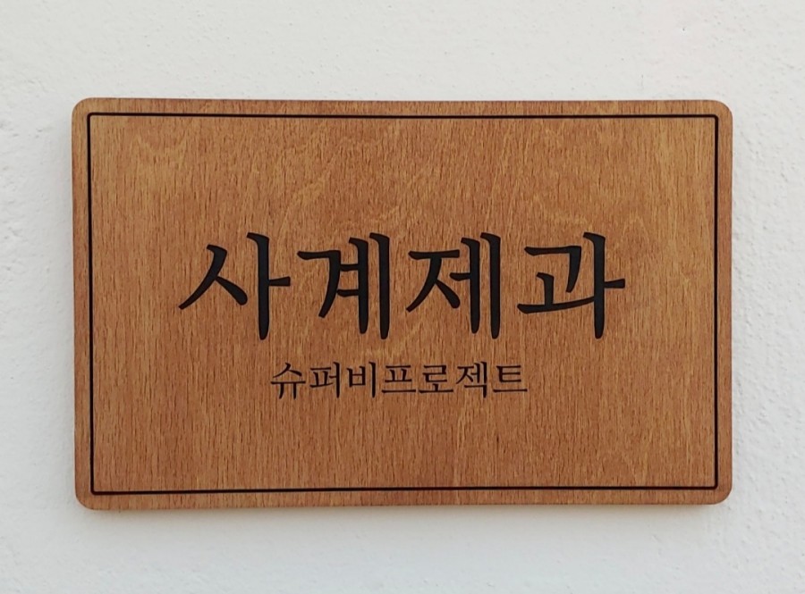 돌이제과 이미지