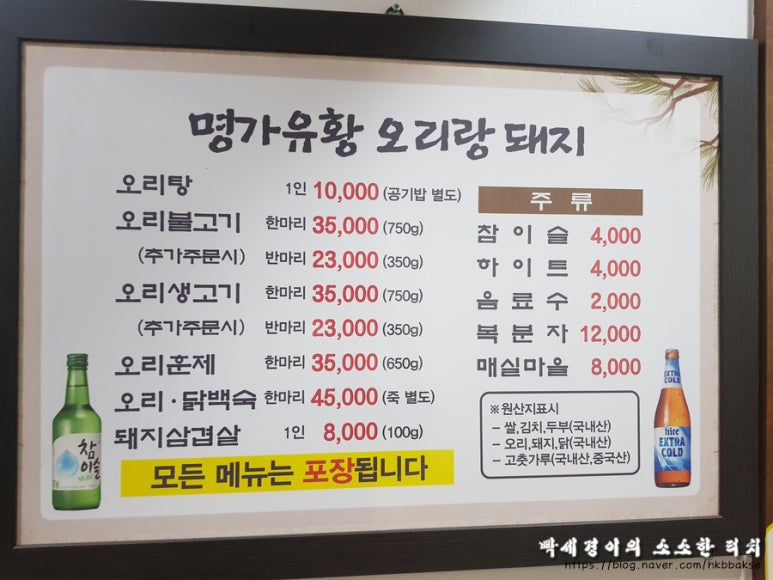 명가유황오리랑돼지 이미지