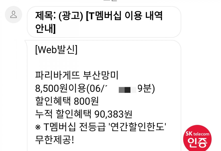파리바게뜨 망미점 이미지