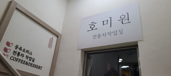 호미원 이미지