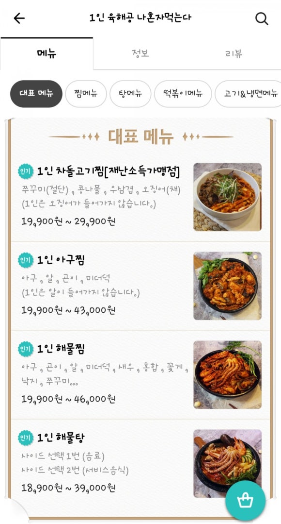 나혼자아구찜 이미지