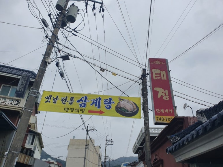 태정식당 이미지
