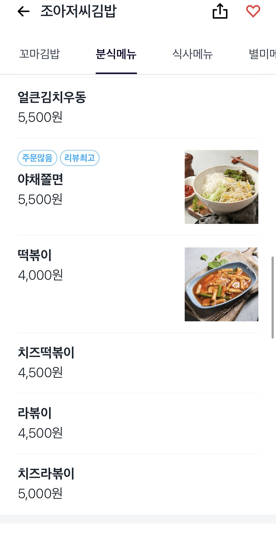 조아저씨김밥 이미지