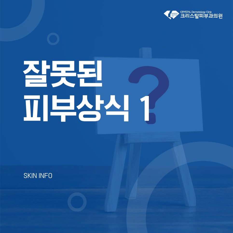 크리스탈피부과의원 이미지