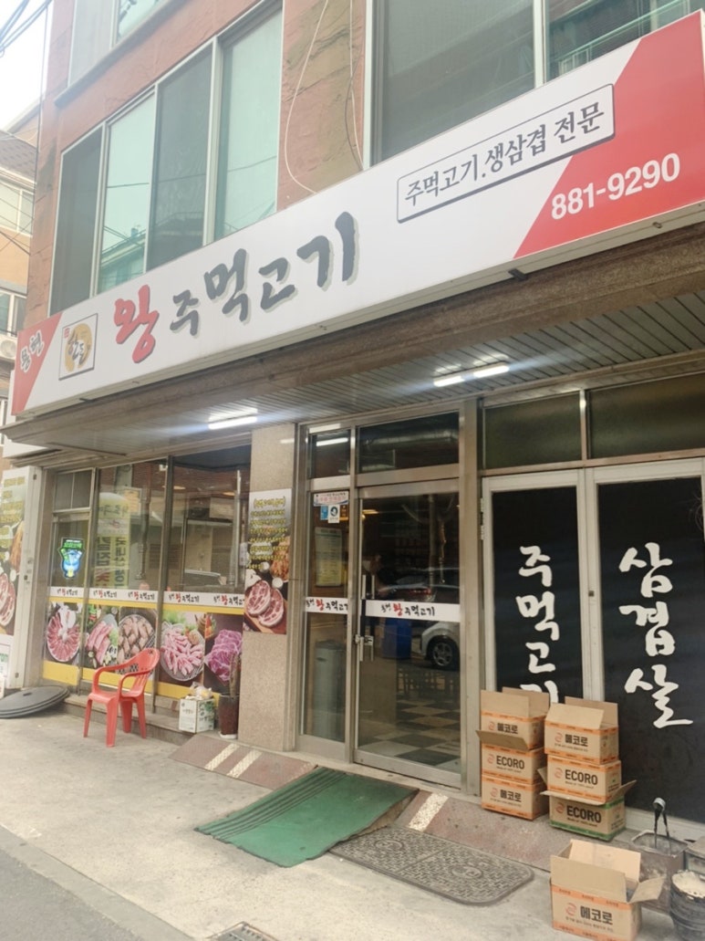 용현왕주먹고기 이미지