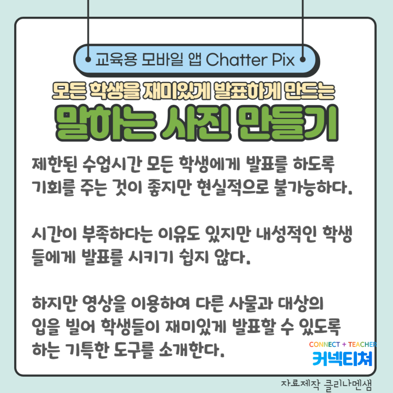 채터 이미지
