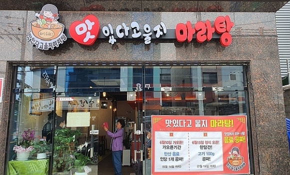 맛있다고 울지 마라탕 이미지