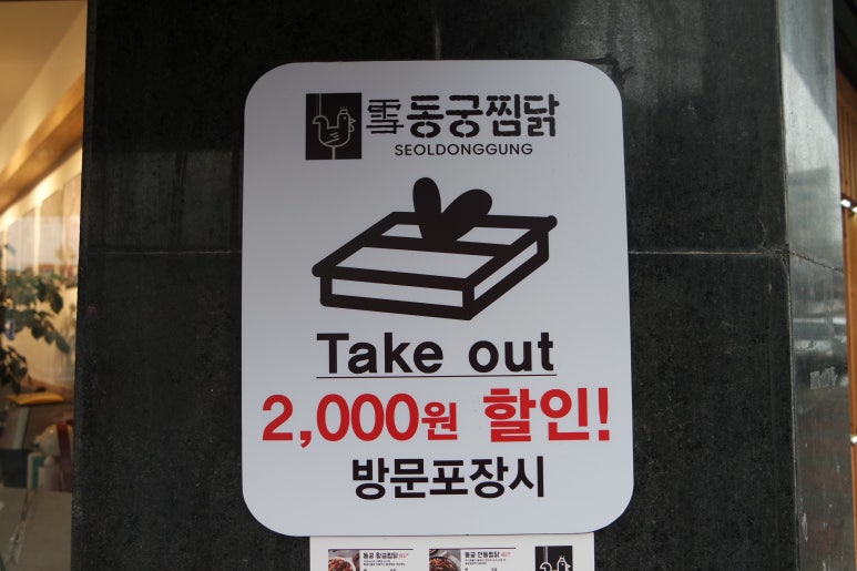 동궁찜닭만안점 이미지