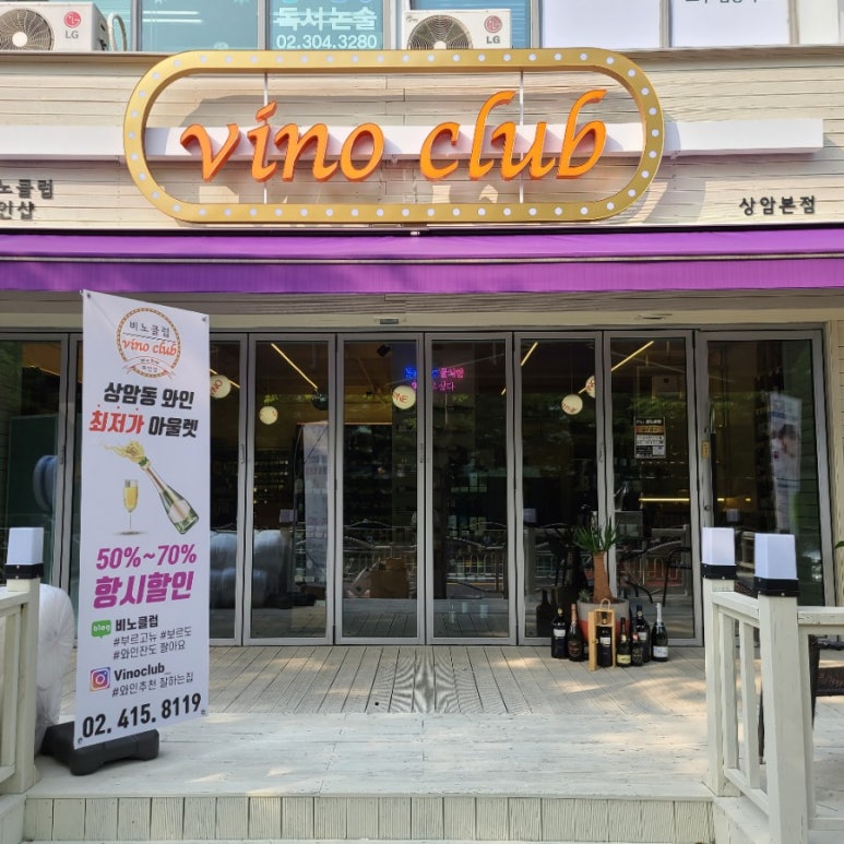 와인샵비노클럽 이미지