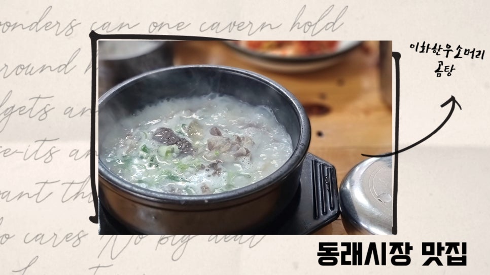이화 한우소머리곰탕 이미지