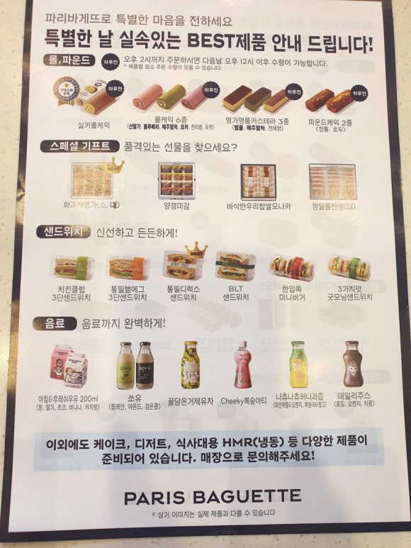 파리바게뜨걸포메트로자이점 이미지