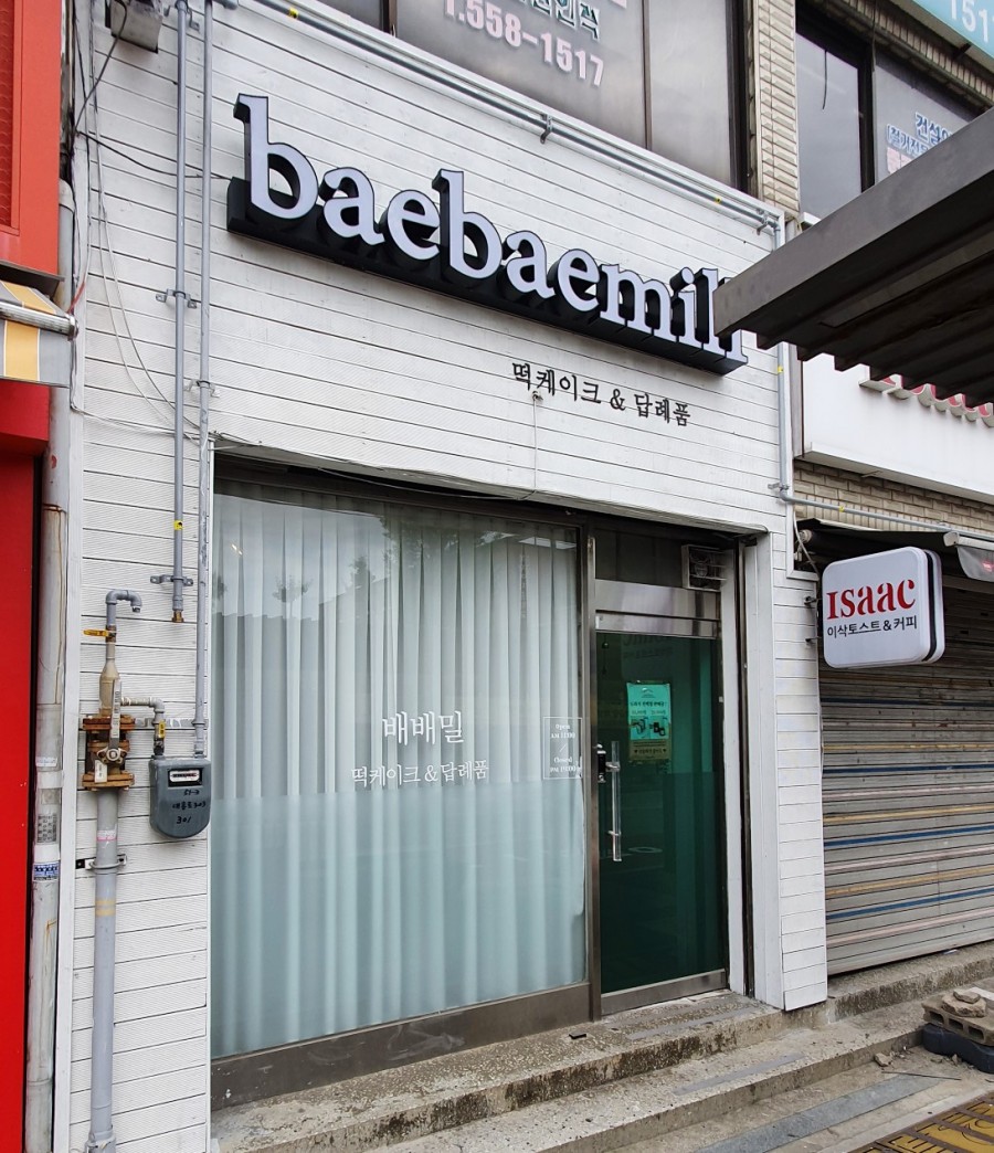 배배밀 이미지