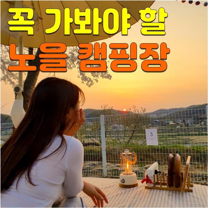임진강노을캠핑장 이미지
