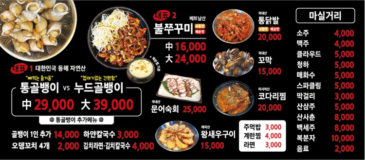 왕십리통골뱅이 이미지