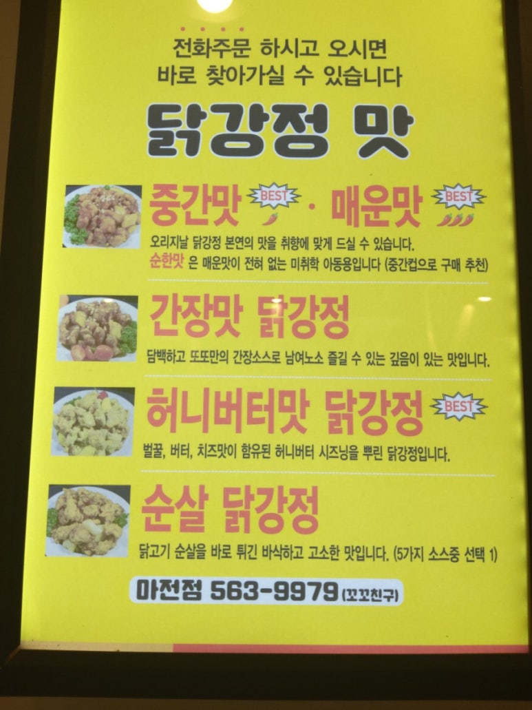 또또닭강정 이미지
