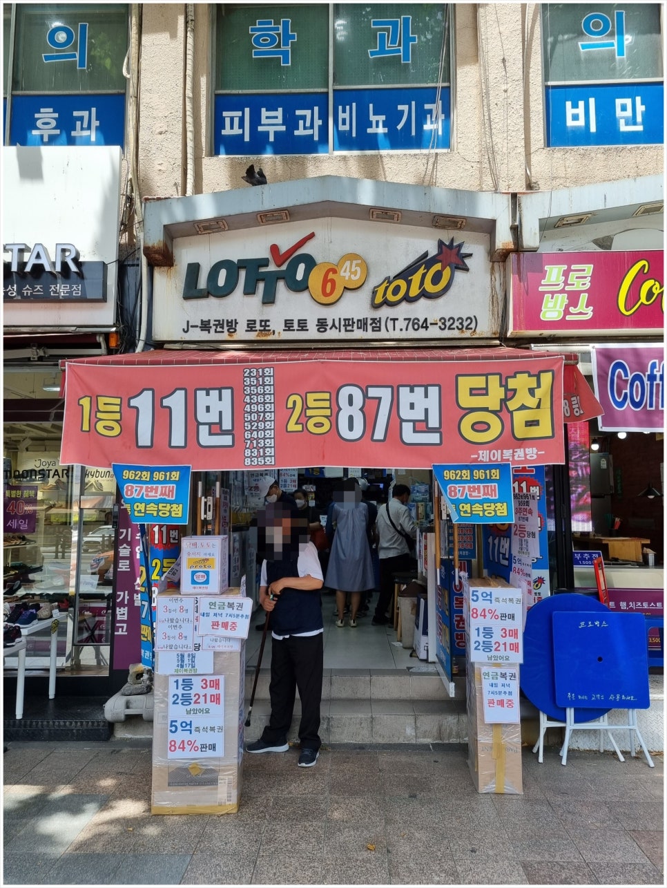 제이복권방 이미지