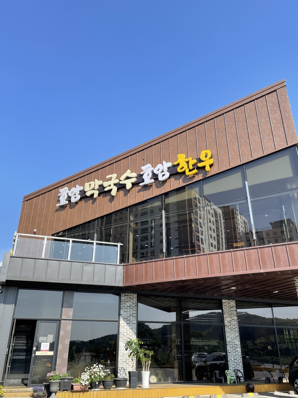호암막국수 이미지
