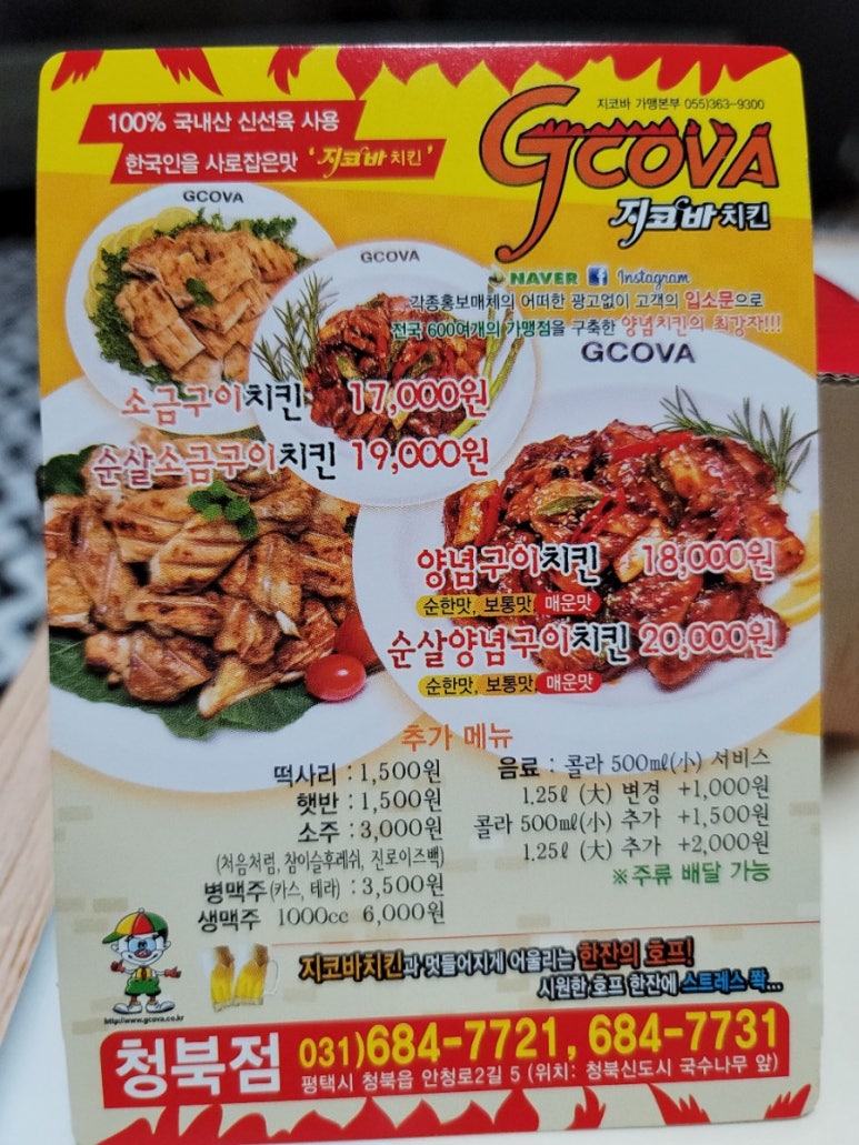 지코바청북점 이미지