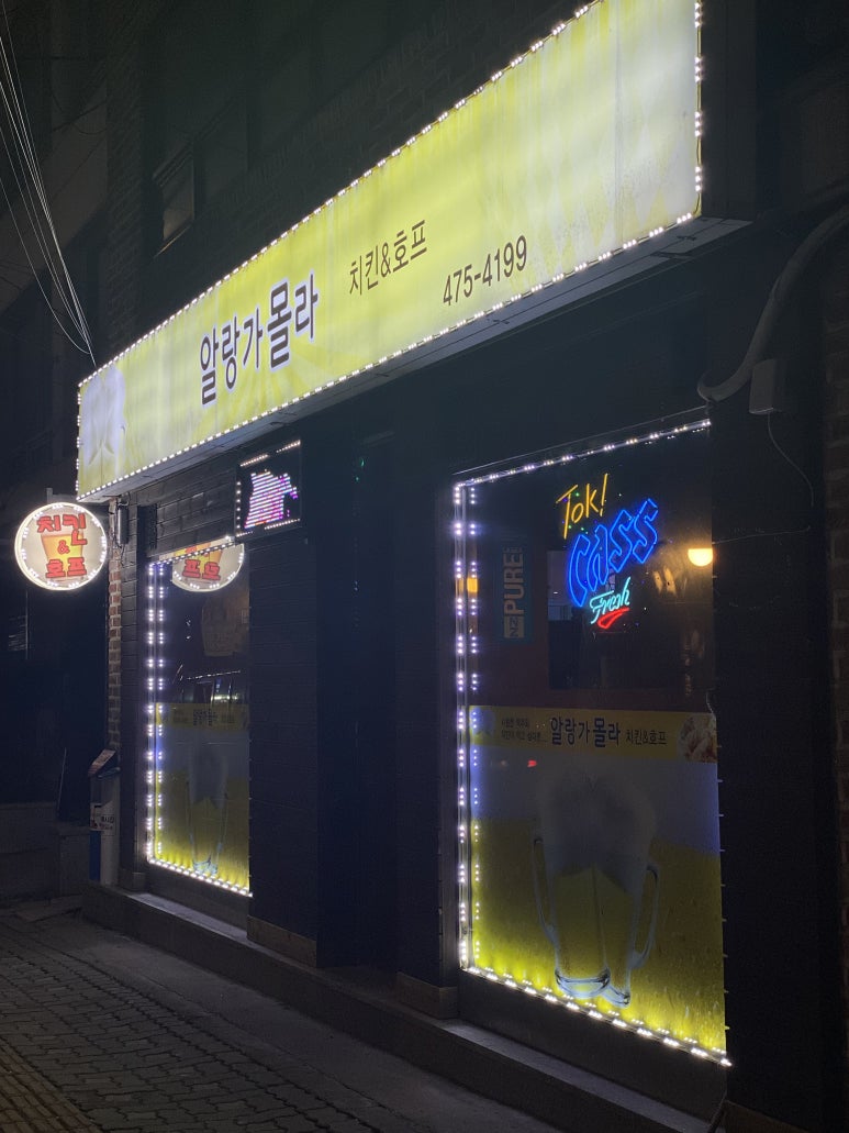 알랑가치킨 이미지