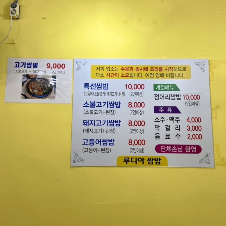 루디아쌈밥 이미지