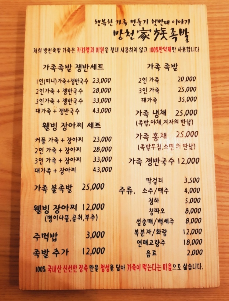방천가족족발 이미지