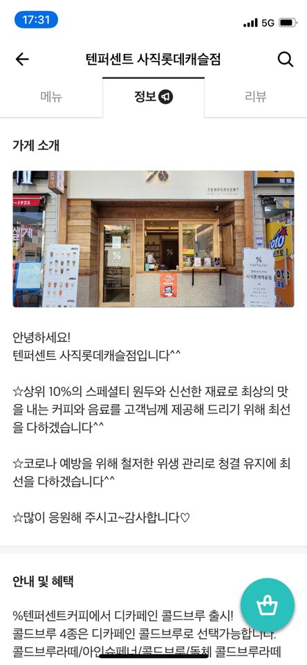 텐퍼센트 롯데캐슬점 이미지