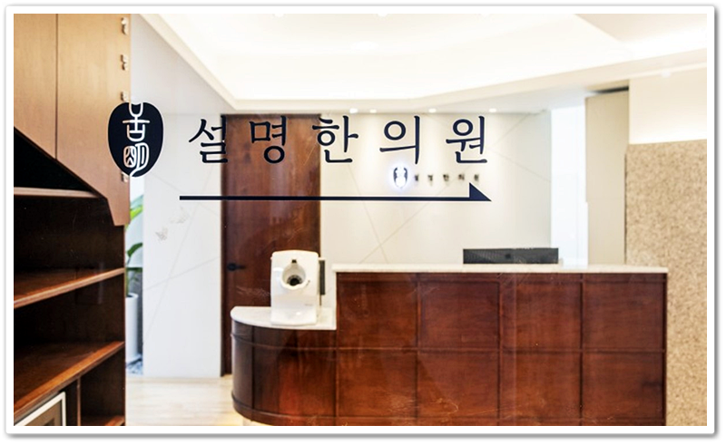 설명한의원 이미지