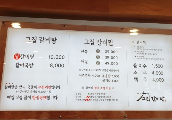 고집센 그집 갈비탕 화명점 이미지