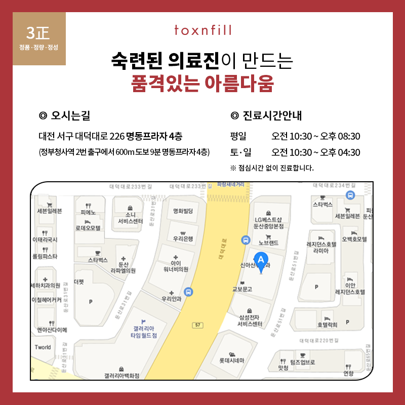 톡스앤필의원 대전둔산점 이미지