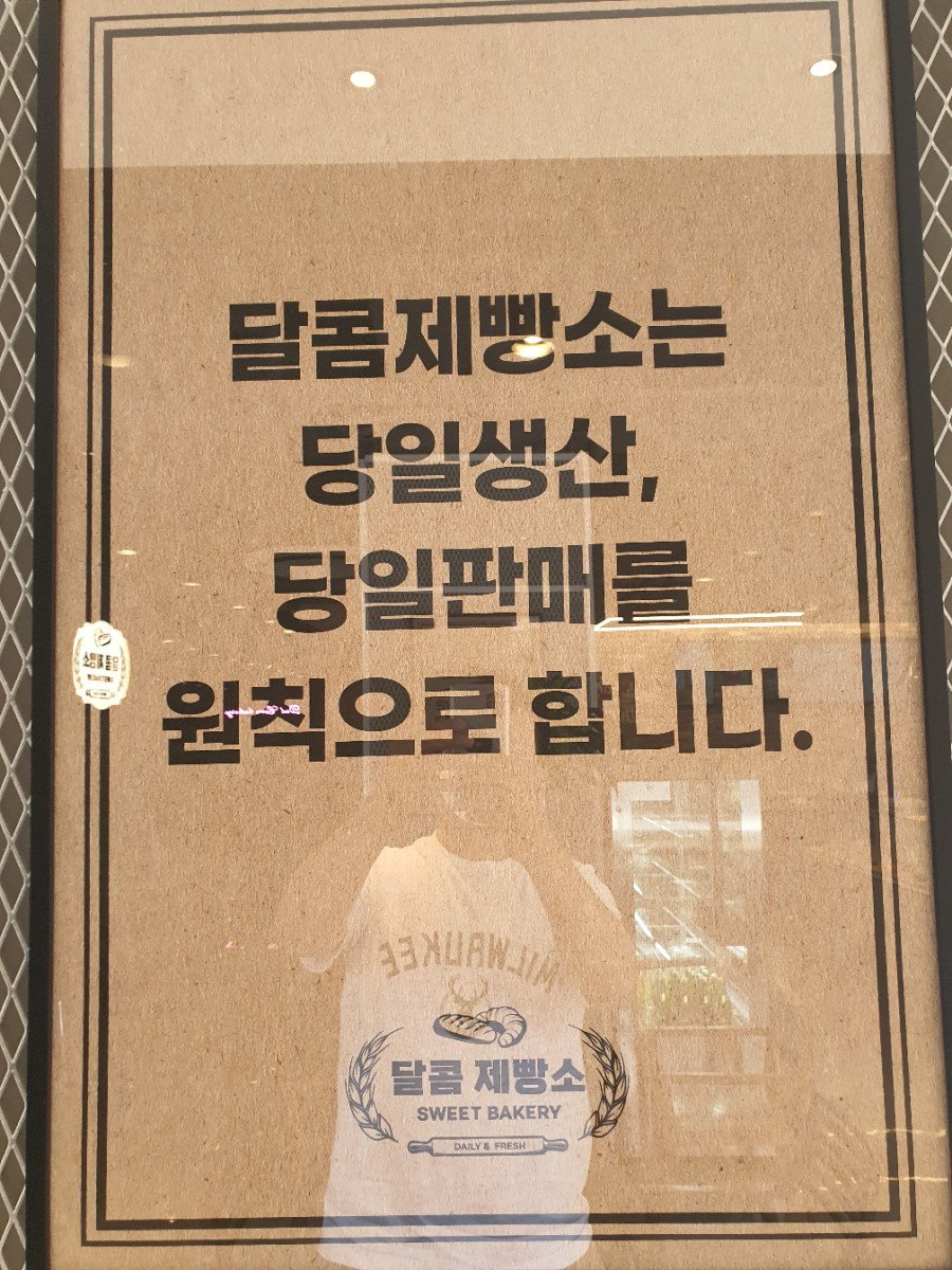 달콤제빵소 이미지