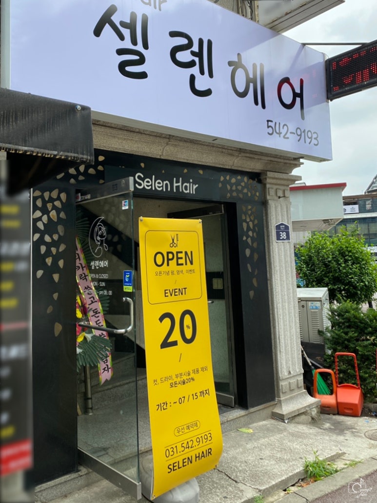 셀렌헤어 이미지