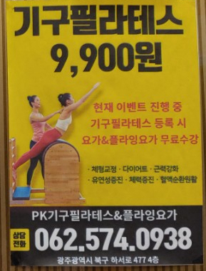 PK기구필라테스&플라잉요가 이미지