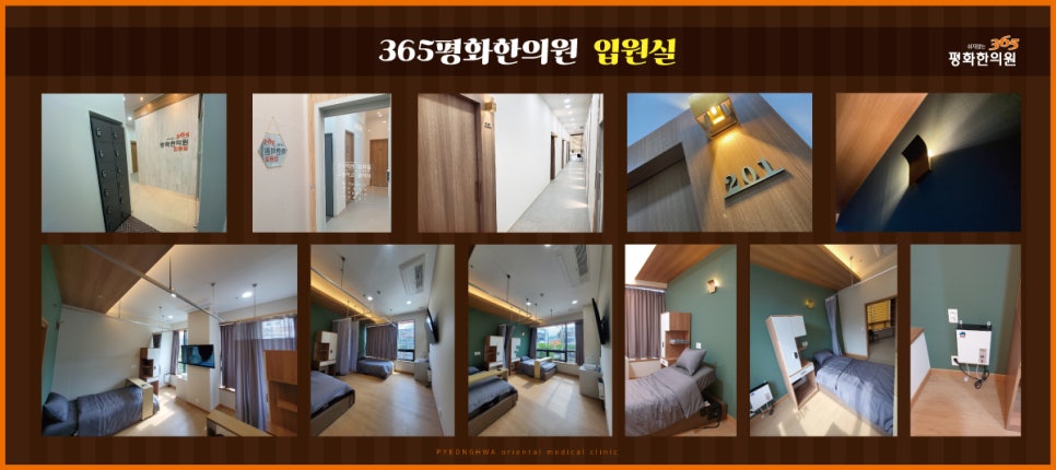 평화한의원 이미지