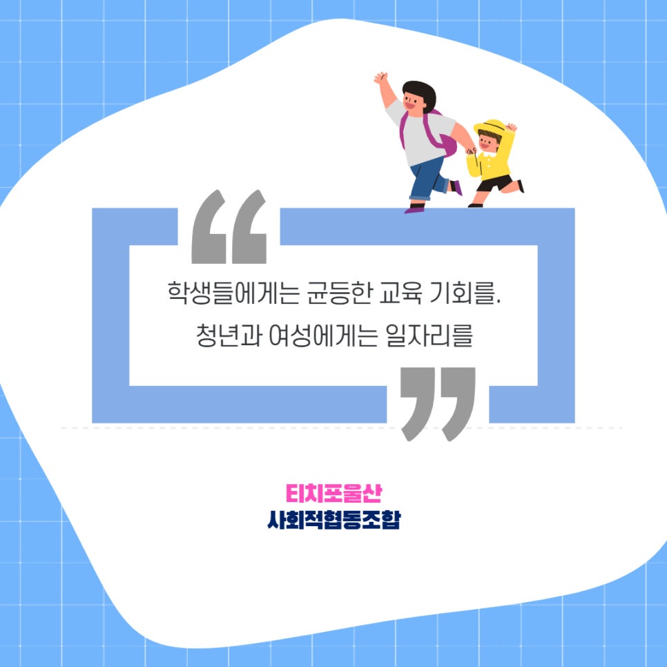 미래교육사회적협동조합 이미지