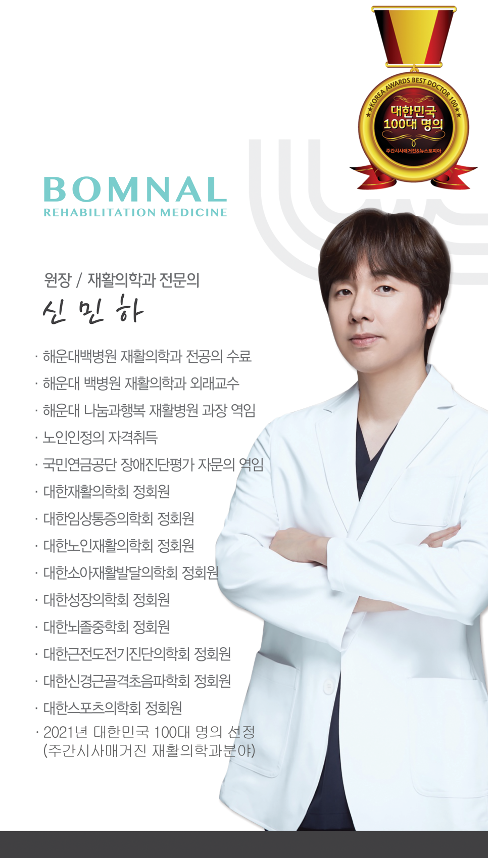 봄날재활의학과 이미지