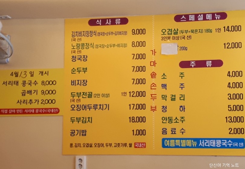노랑콩두부 이미지