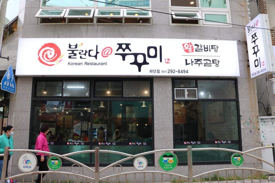불란다쭈꾸미 이미지